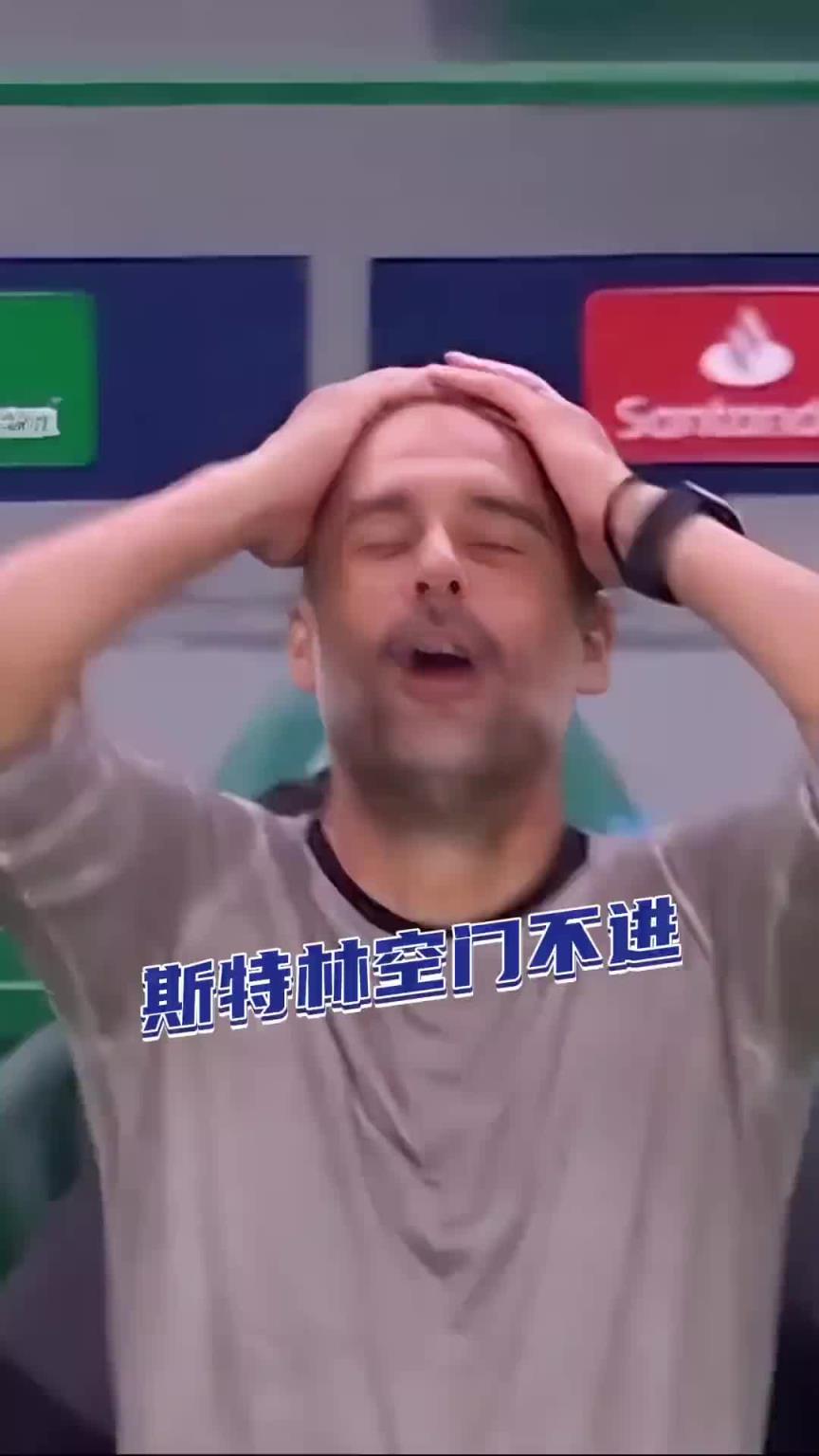 面对超级空门不进，你觉得斯特林的反应是射门？