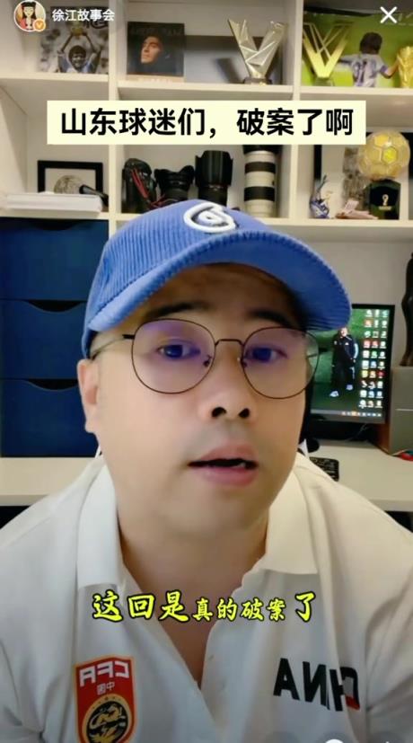 徐江：泰山隊(duì)你們受的裁判苦破案了！一個(gè)hd俱樂部就給王小平400w
