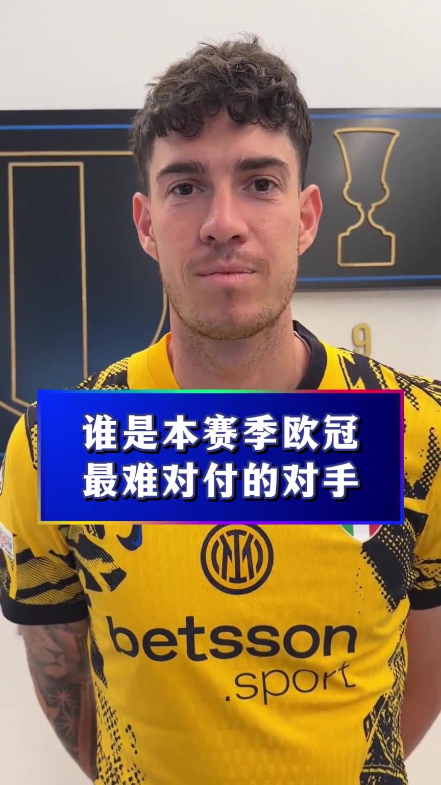 本賽季最強對手？國米球員：那當然是亞馬爾！