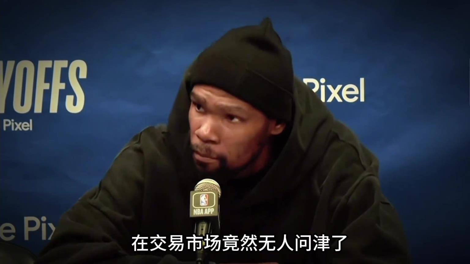 KD已经不是交易市场的首选了？KD的下一站究竟会是哪呢