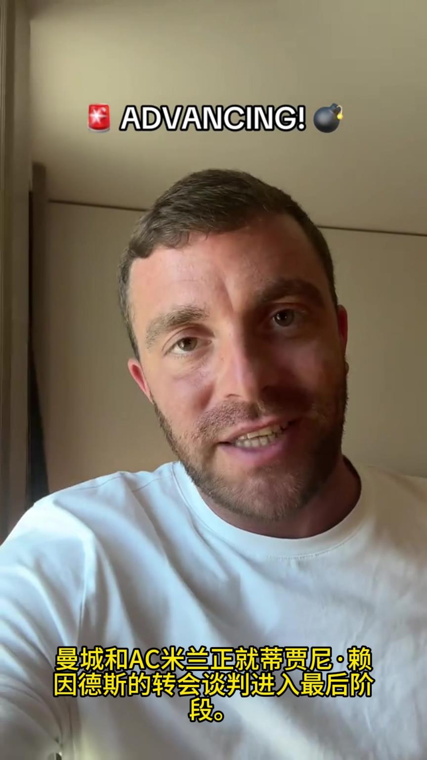 準備下樹！羅馬諾：曼城和AC米蘭關于賴因德斯的談判進入最后階段