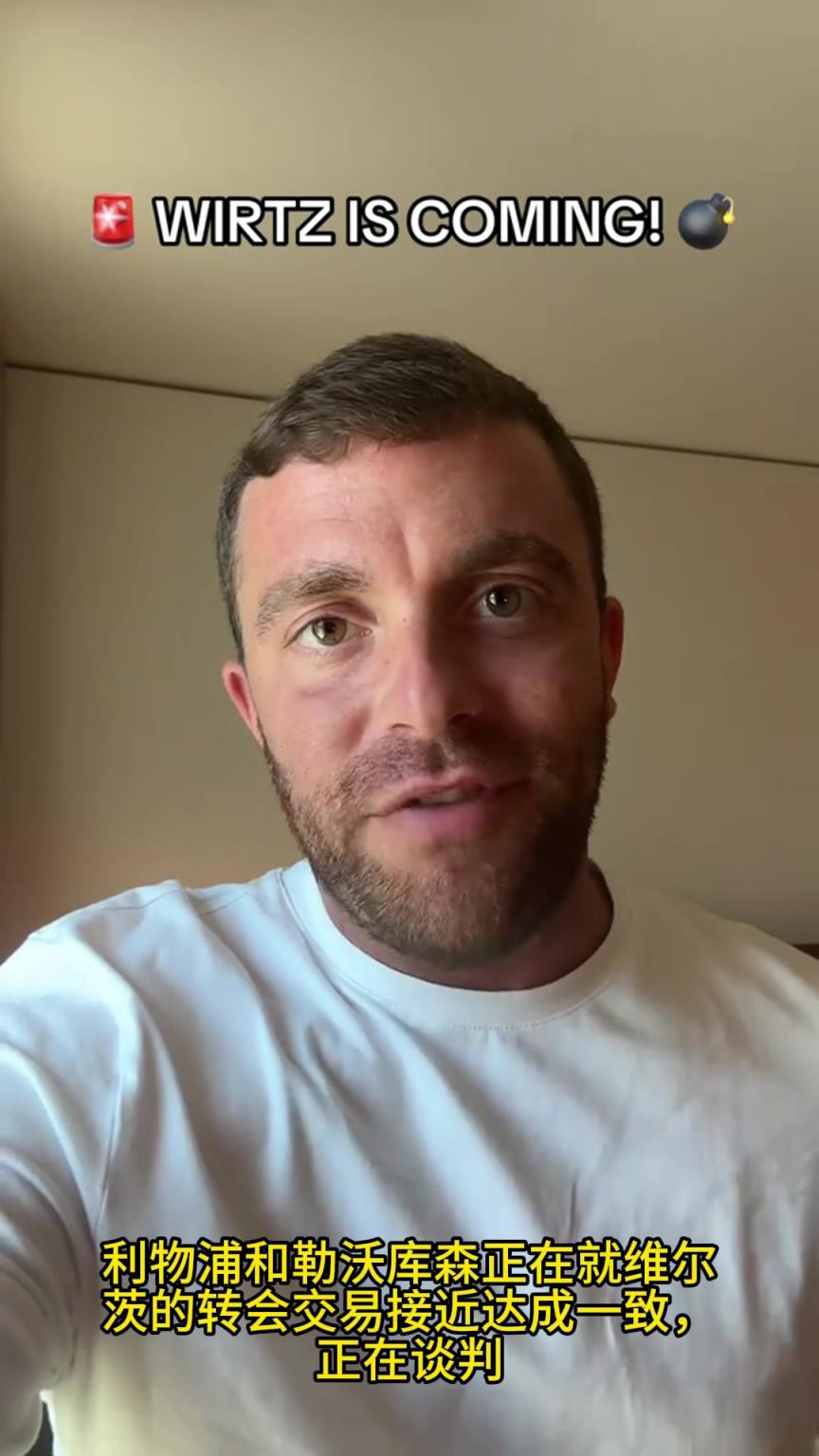 羅馬諾:紅軍為藥廠送上1.3億歐報價,維爾茨交易接近達成一致