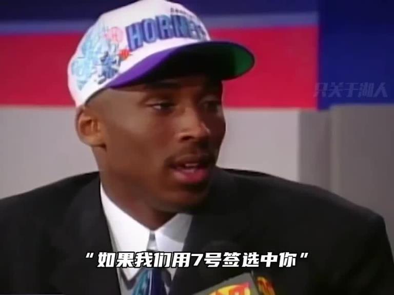 快船管理層曾告知科比：若用7號簽選你 將成為整個洛杉磯的笑話