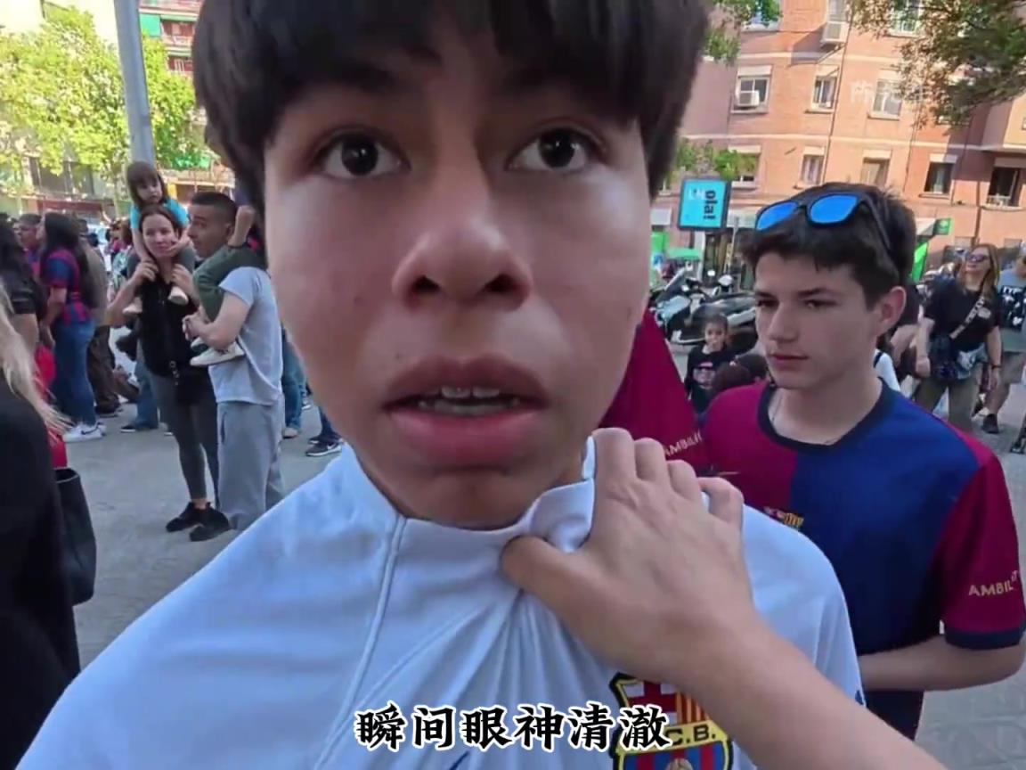 就是干！博主在巴塞羅那遭到小屁孩種族歧視，現(xiàn)場直接回懟