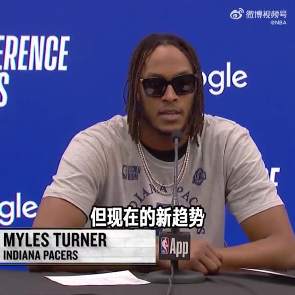 特納:我們和雷霆所打的風格,就是當今NBA全新的趨勢!