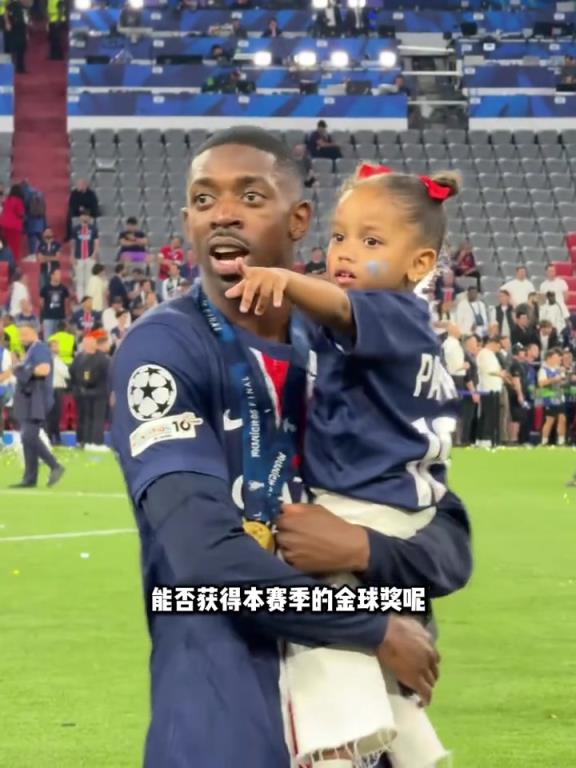 金球到來?賽后球迷高唱登貝萊金球獎，33球14助&四冠王！