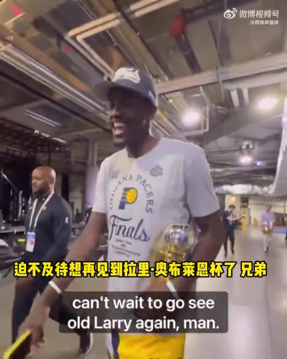 西亞卡姆：迫不及待想看到拉里-奧布萊恩冠軍獎杯了，我很想念它
