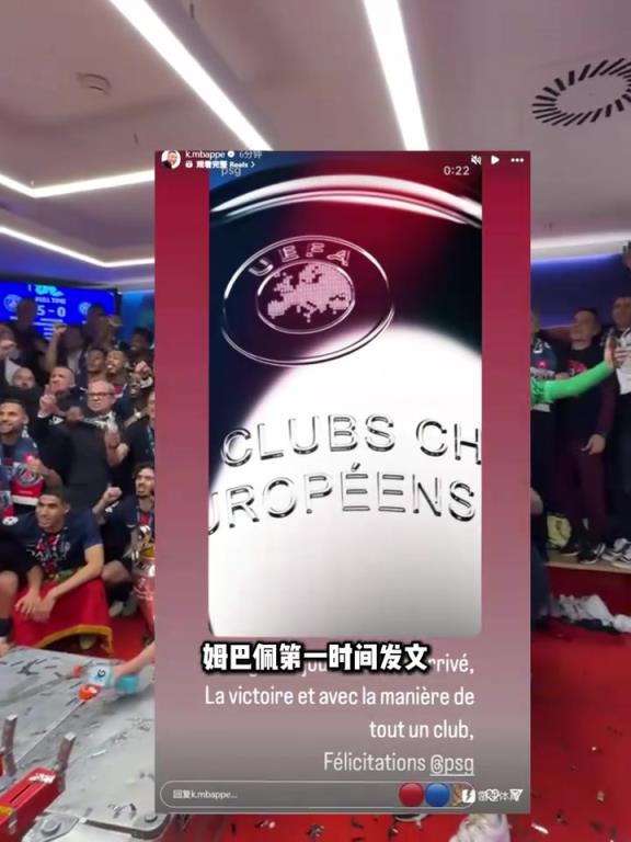 戲劇性！姆巴佩發文祝賀巴黎奪冠，但仍遭球迷爆破！