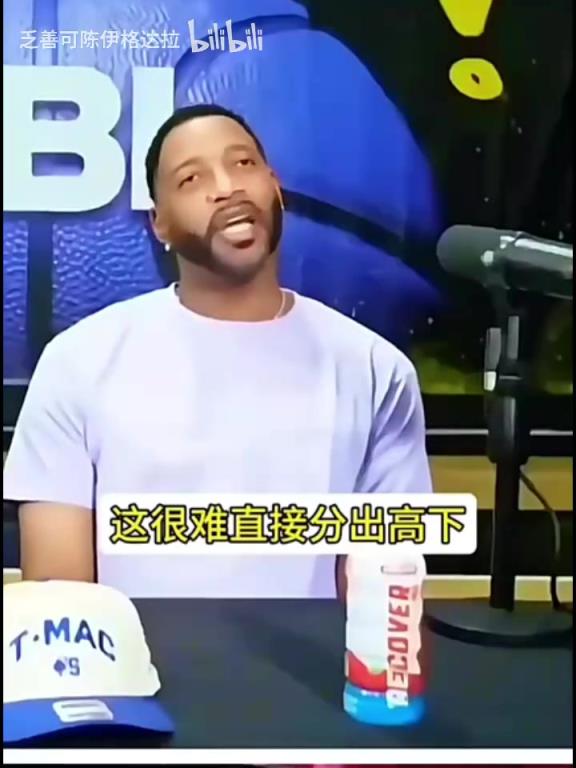 麦迪：詹姆斯适合5v5，1v1他会被打爆，科比欧文哈登是单挑型球员