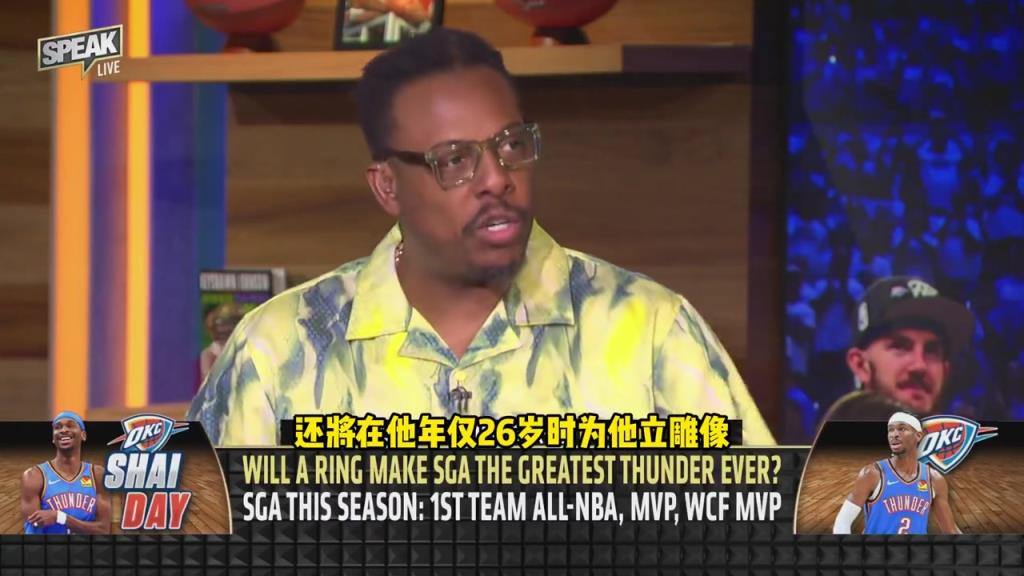 皮爾斯：雷霆如果奪冠SGA不僅將成隊史第一人 還應該擁有雕像