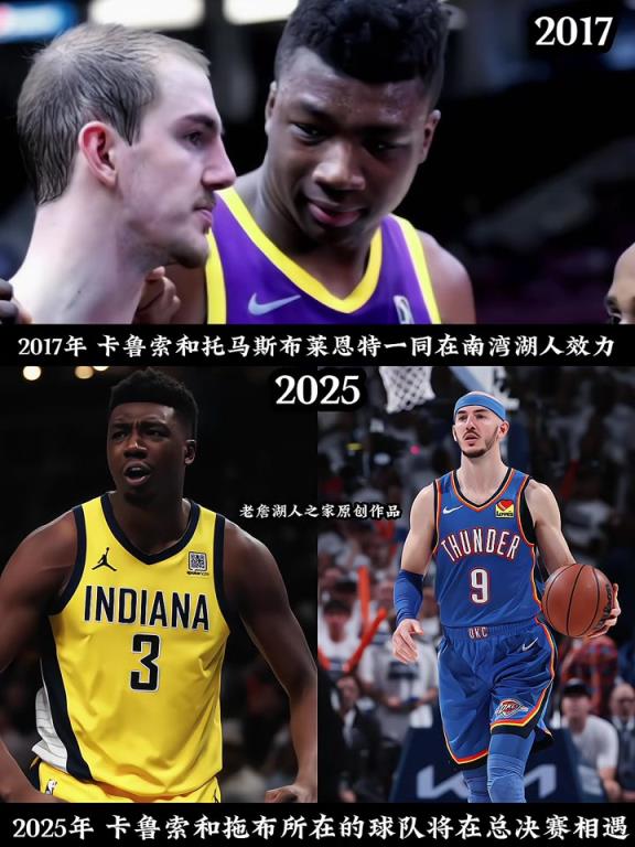 一起從南灣湖人打到總決賽!只不過這次不是隊友而是對手!