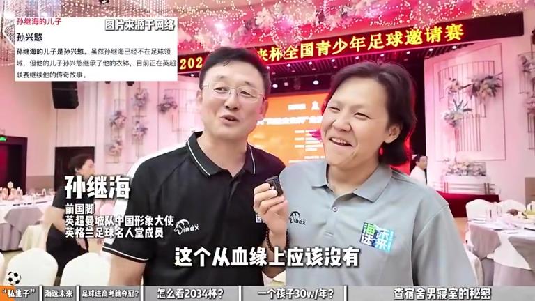 孙继海：小孩送过来培养一年的费用大约二到三十万
