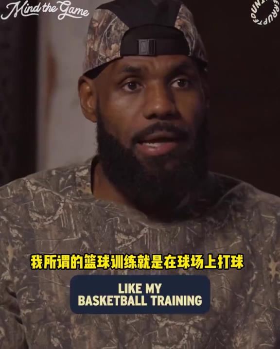 這就是天賦！詹姆斯：我進NBA之前從沒有訓練師，就是組隊打球