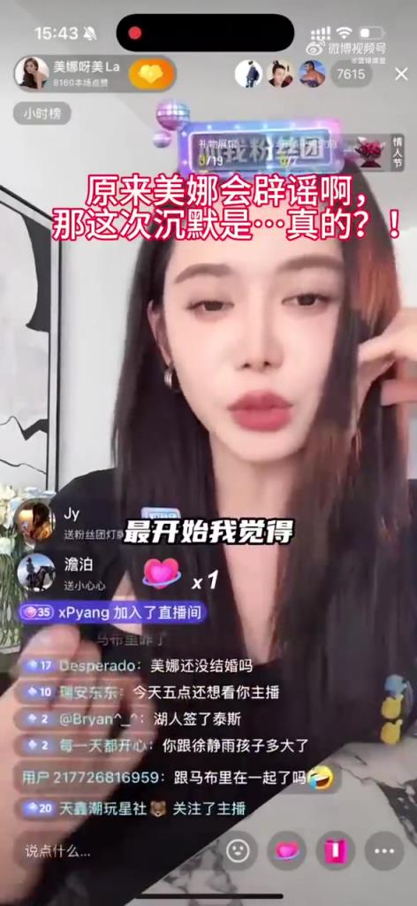 那這次呢？2月份美娜曾被傳與馬布里戀情，隨后在直播中憤怒辟謠