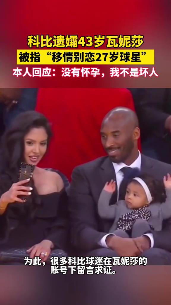 被指移情別戀27歲球星?瓦妮莎辟謠:沒有,我不是壞人