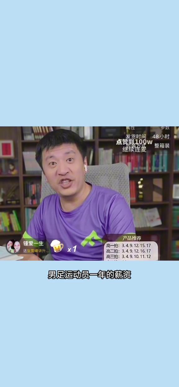张雪峰评价国足：国足就是宁当凤尾不当鸡头，奥运冠军都不如国足