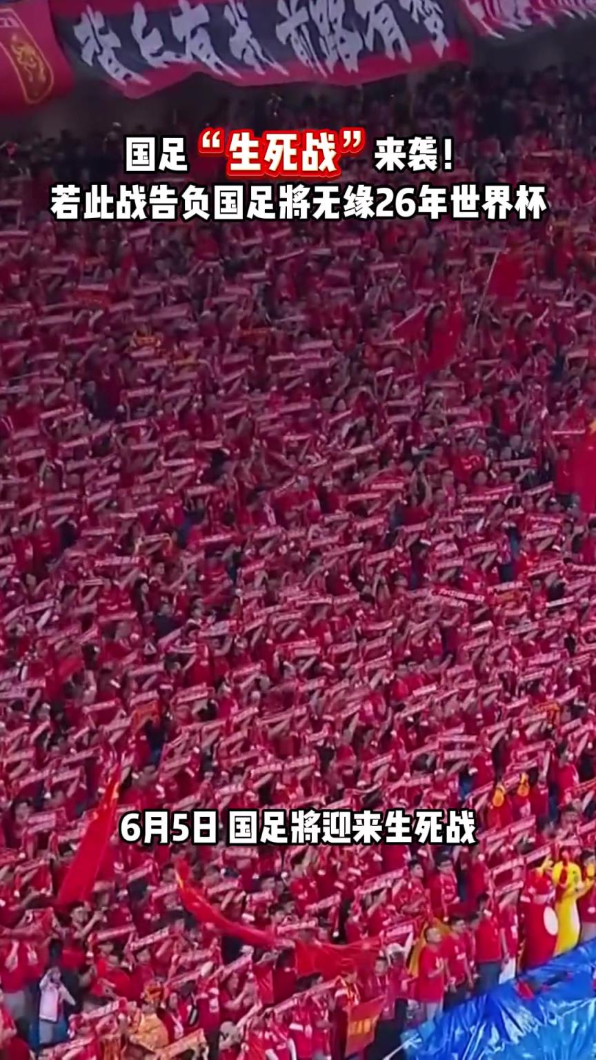 国足生死战❗️若输给印尼，国足将无缘2026年世界杯
