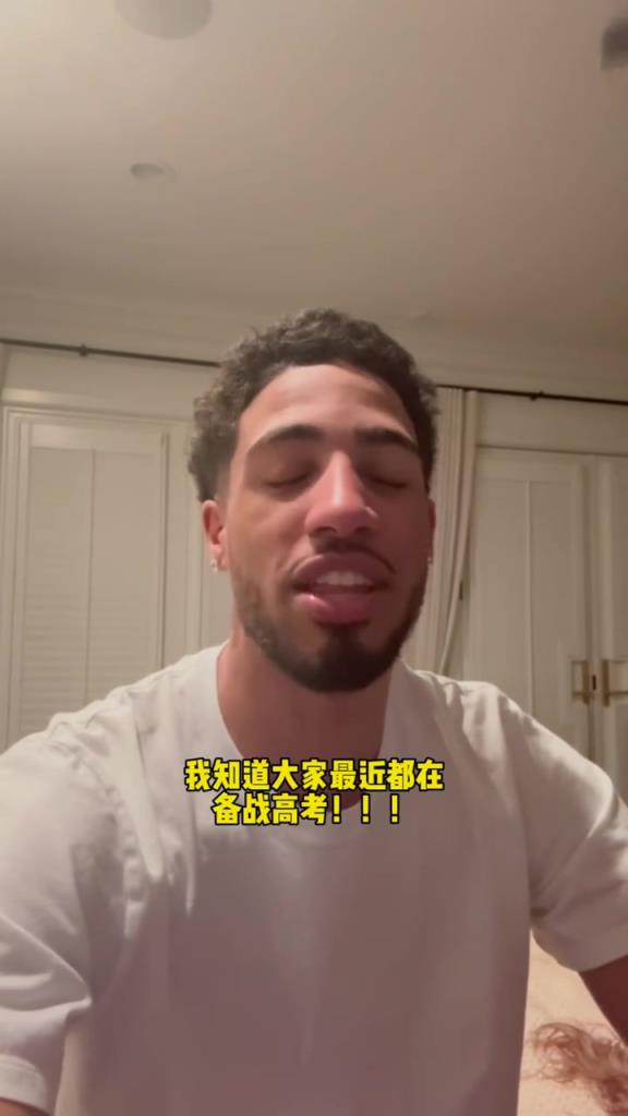 這位也是考生哈利錄視頻給中國高考生加油：我們一起考試