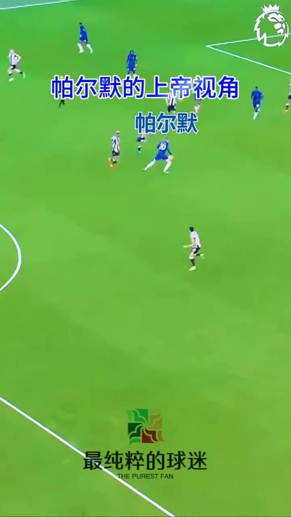 切爾西百試不厭的進攻套路!帕爾默的上帝視角+內托的沖刺速度!