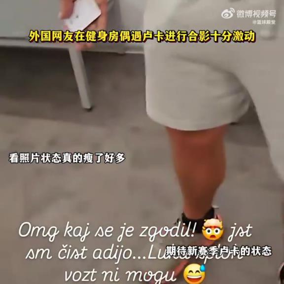 77真的瘦了！外國網(wǎng)友在健身房偶遇東契奇，激動得難以置信！
