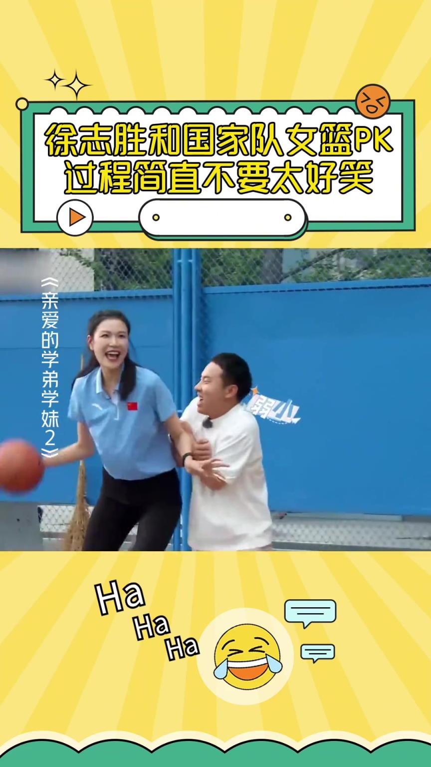 这背打真顶不住啊！脱口秀演员徐志胜和前女篮国手许诺单挑~