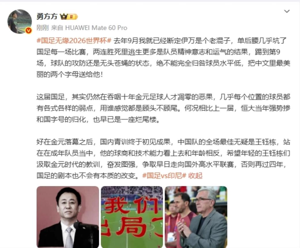 媒體人：早就斷定伊萬(wàn)是老混子，單后腰坑死國(guó)足，連勝靠精神運(yùn)氣