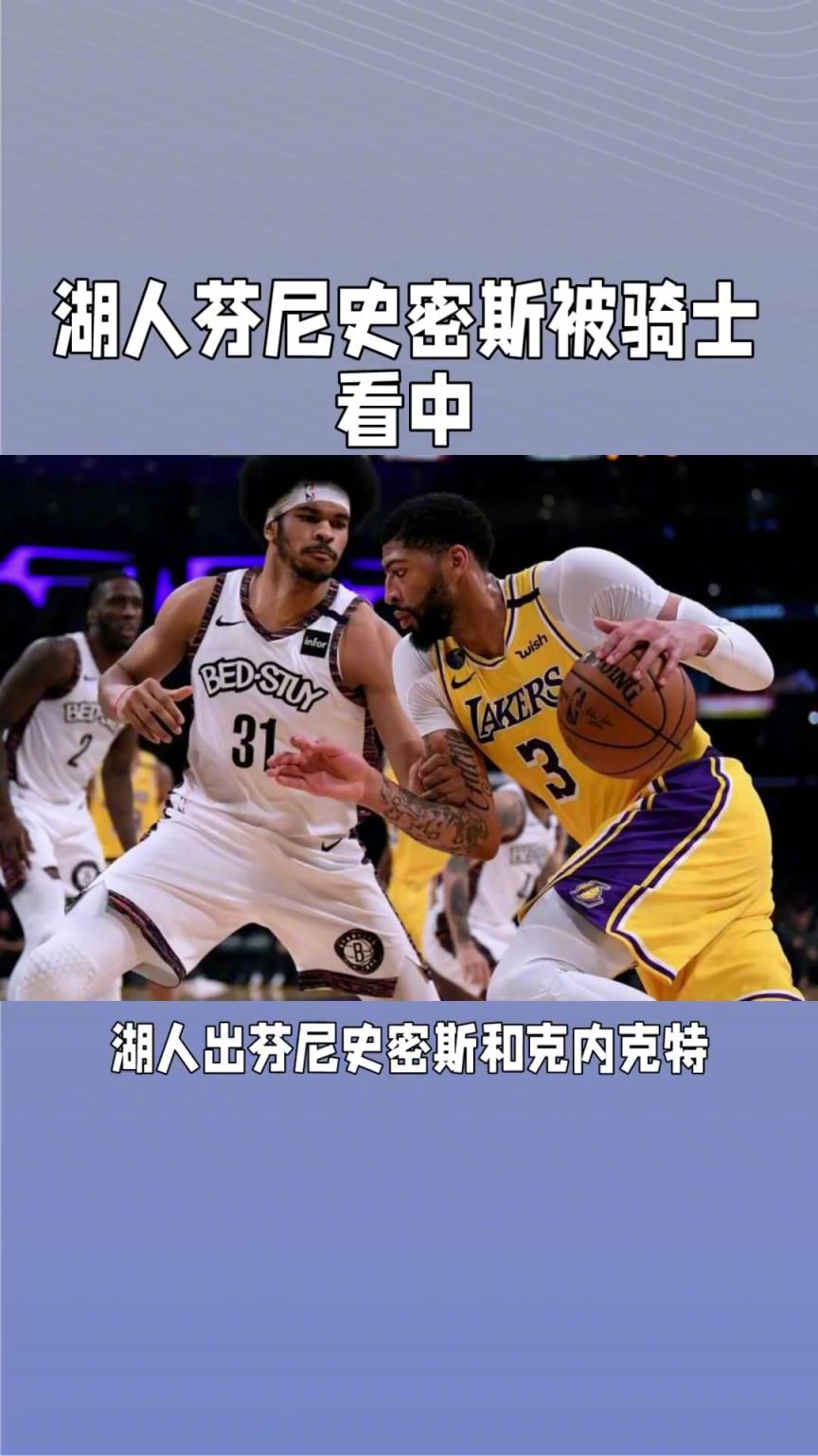 湖人芬尼-史密斯被騎士看中，用阿倫交換是否劃算？