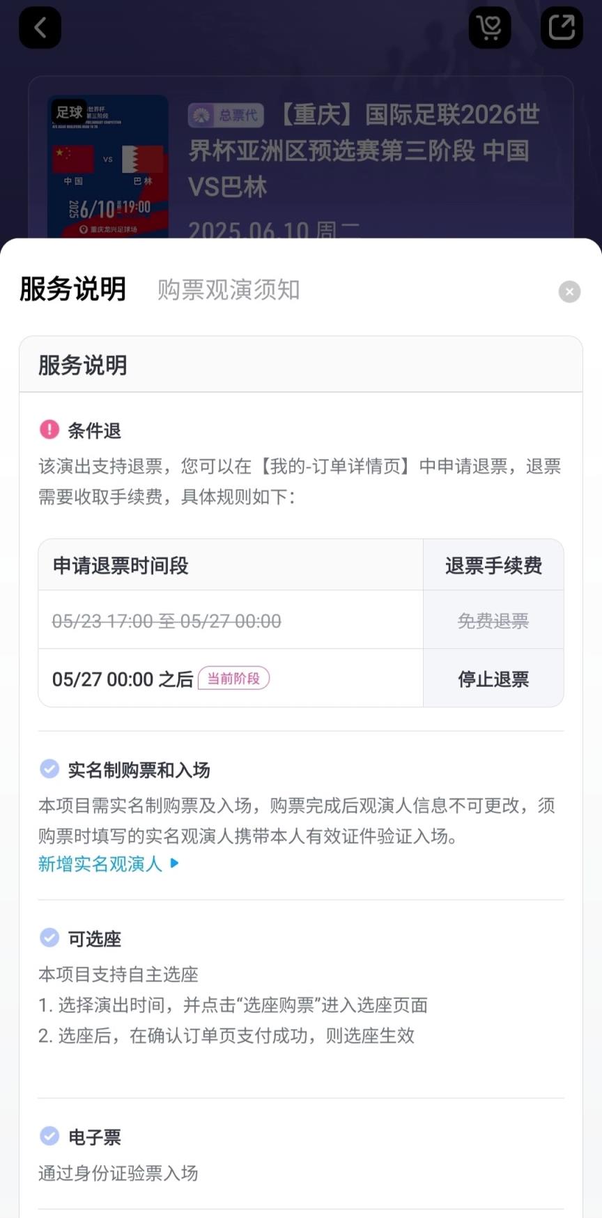 預(yù)判了！國(guó)足最后一輪重慶主場(chǎng)戰(zhàn)已不允許退票