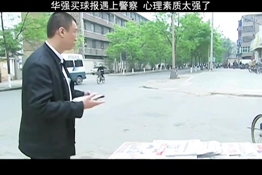 還是申花球迷啊!劉華強買球報遇上警察,心理素質(zhì)太強大了