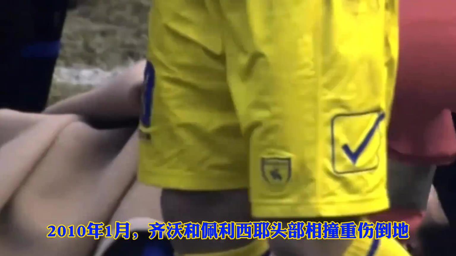 國米是我一生的選擇??科普：為什么齊沃戴著帽子踢比賽