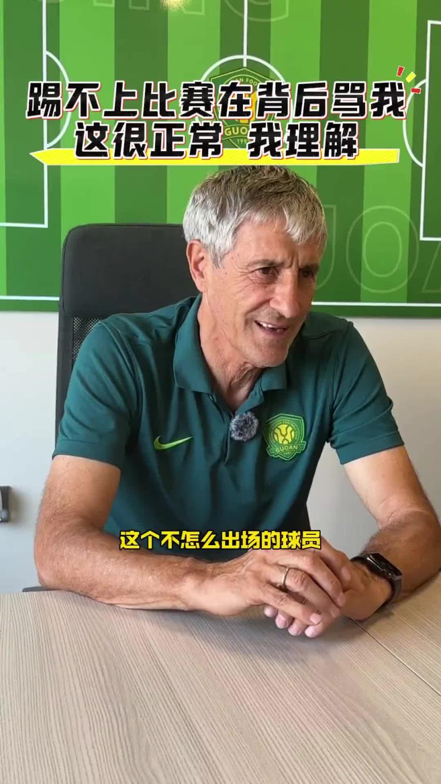 塞蒂恩：球員踢不上比賽在背后罵我，這很正常，我理解