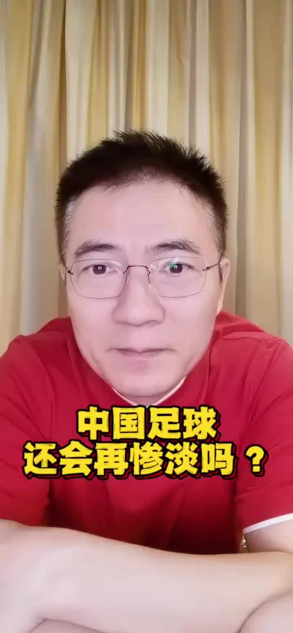 黄健翔:世界杯扩军到了48队 国足仍毫无希望 这是最差的一届国足
