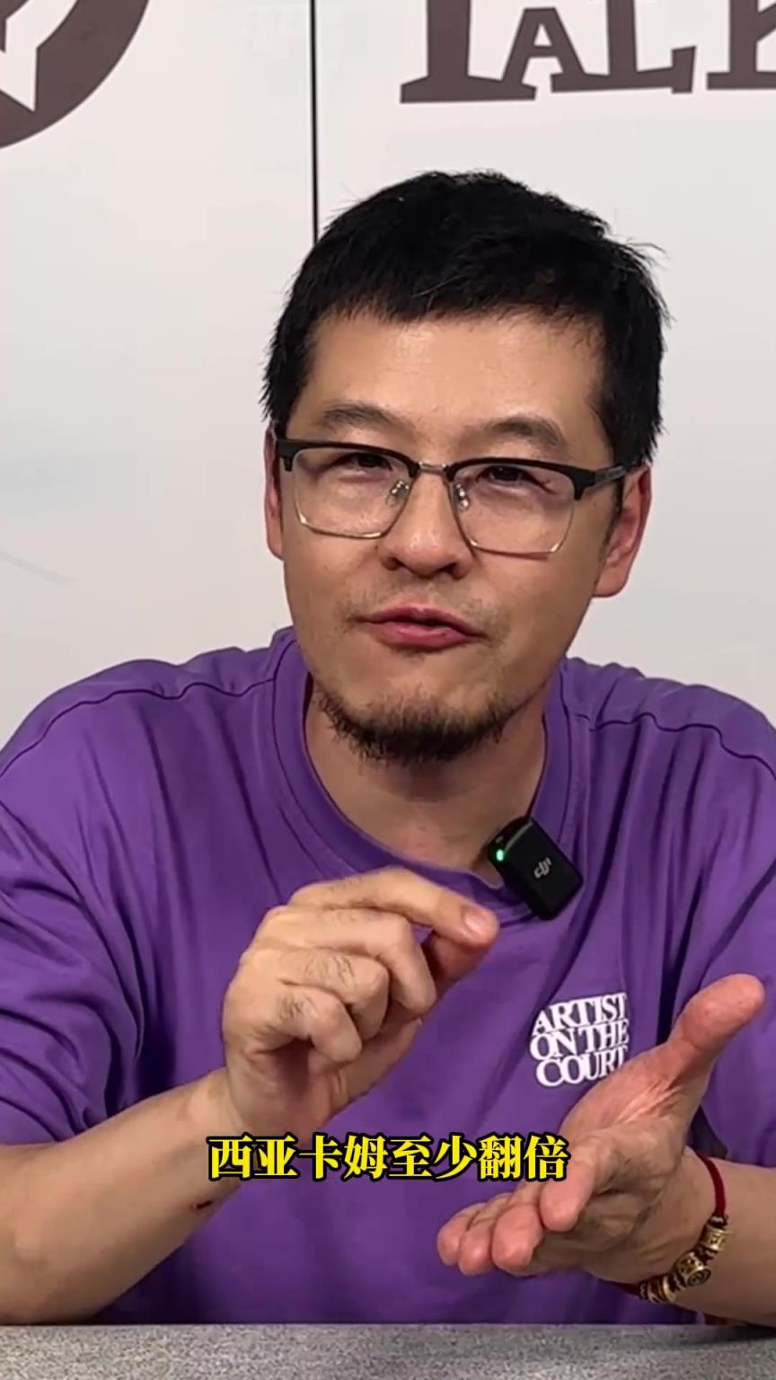 楊毅：太厲害了，太神了！總決賽打完西亞卡姆至少得翻倍！