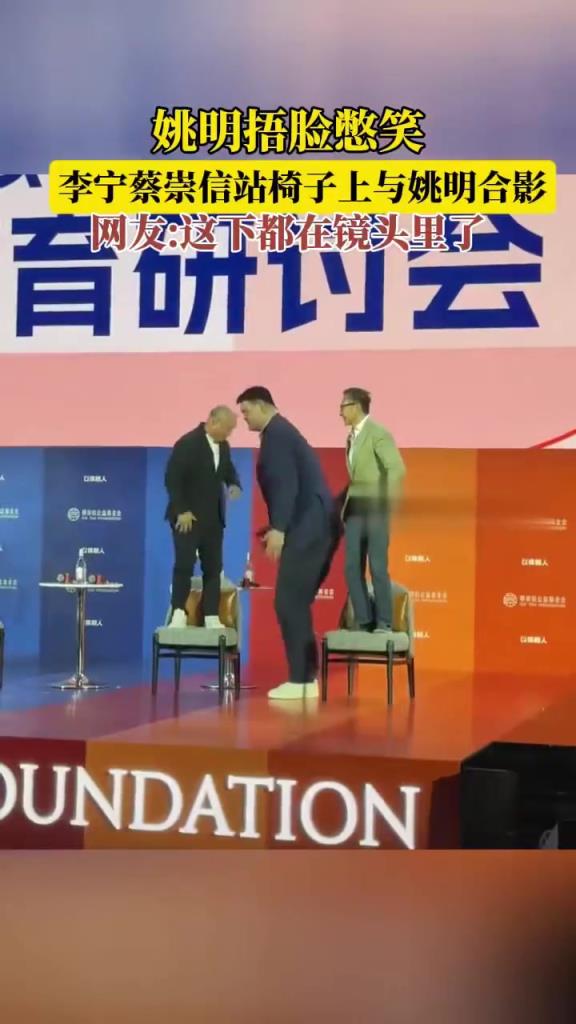 姚明再現經典表情包！