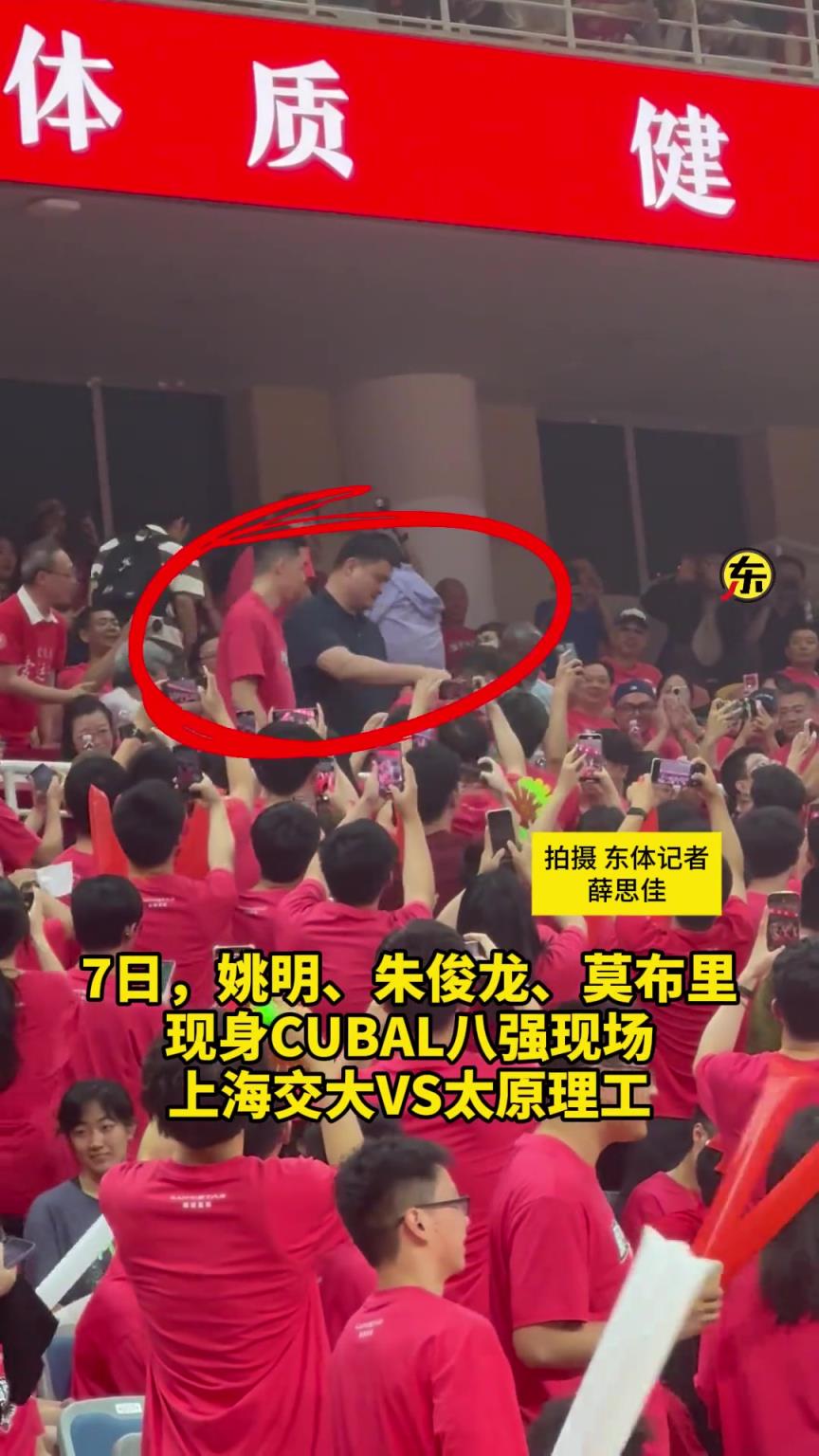 CUBAL八強賽上海交大VS太原理工，姚明、朱俊龍來為母校加油！