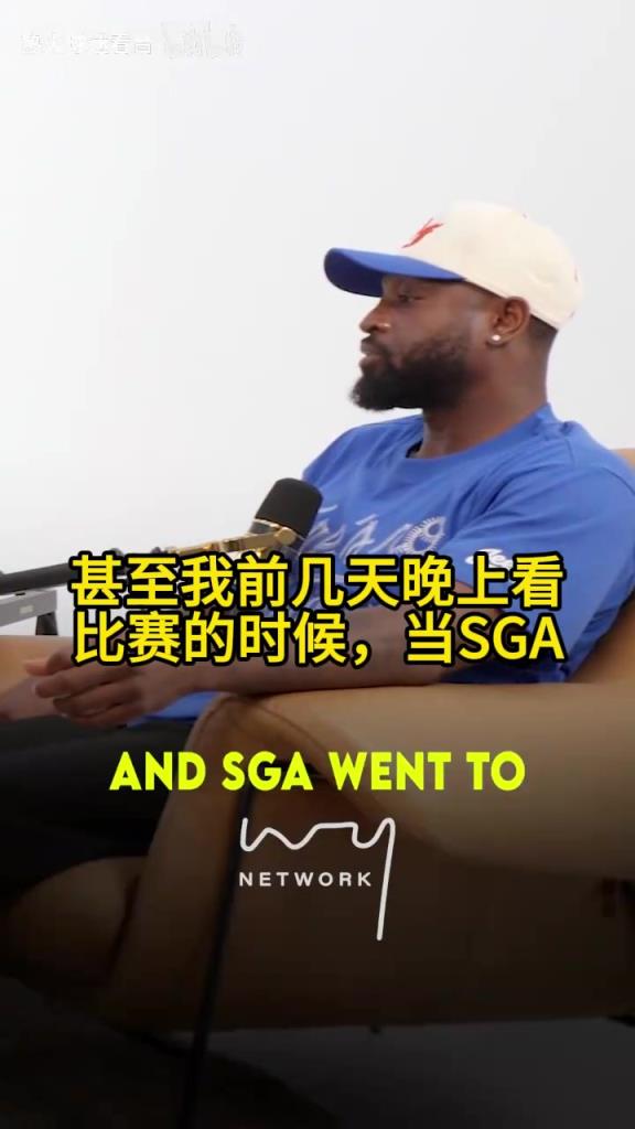 韋德此前談雷霆:經歷過馬刺和活塞,這支雷霆是最完整的球隊之一