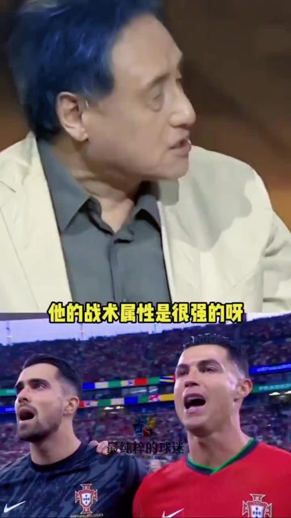 張路：葡萄牙沒有C羅就不好打！葡萄牙高中鋒還沒生出來呢