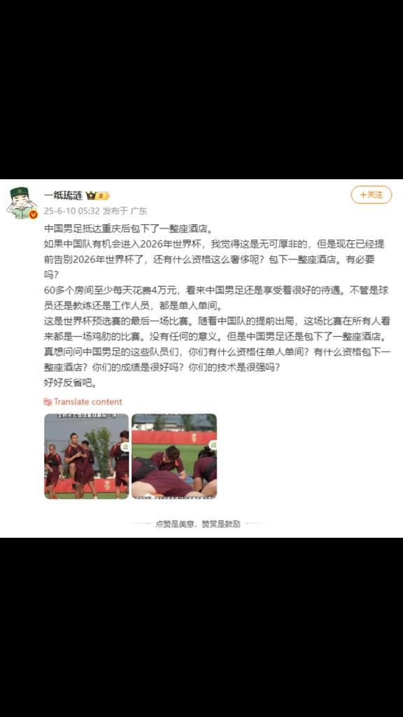 大V：60多個房間至少每天花費4萬元，國足有什么資格包酒店？