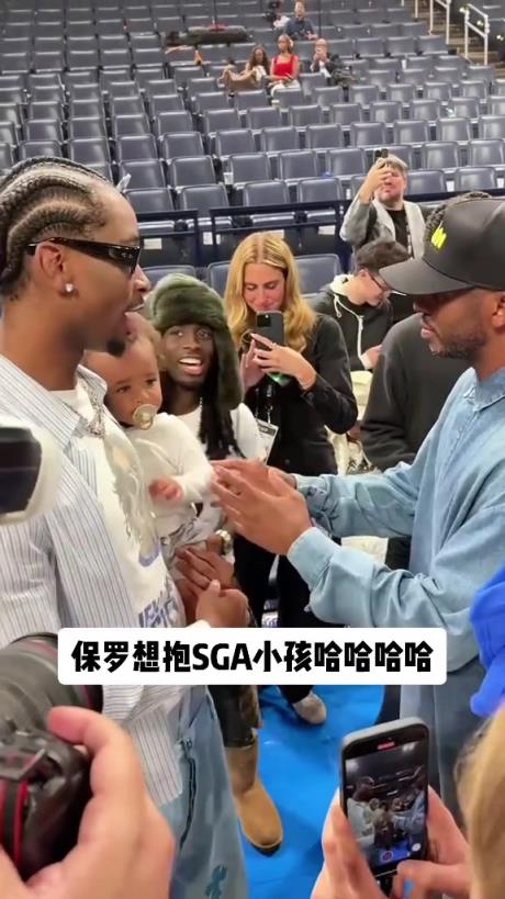 保罗想抱抱小SGA，但后者似乎有点不太情愿啊