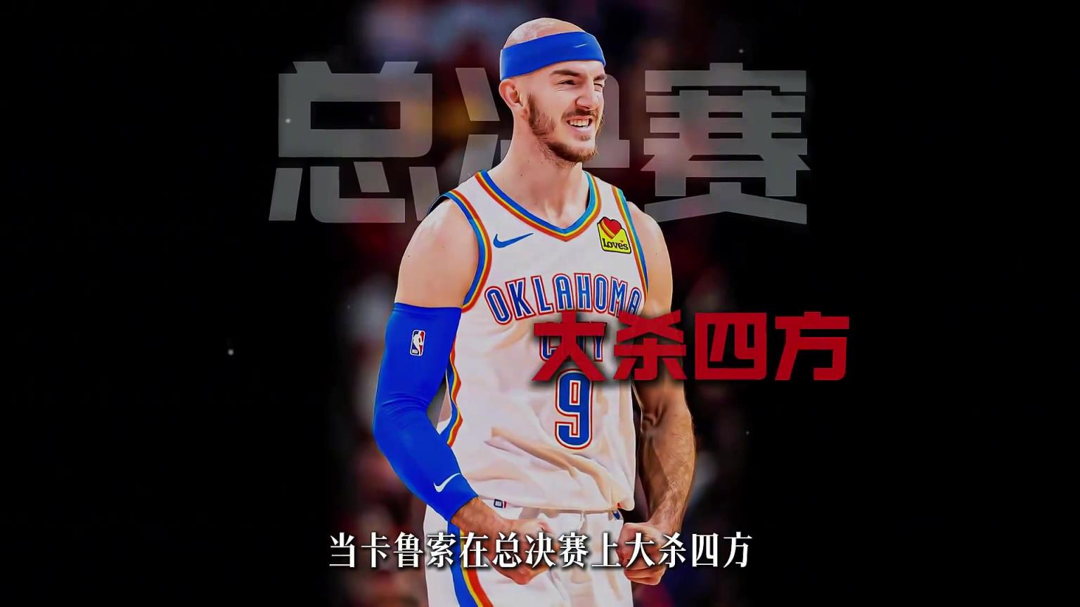 湖人隊是如何一步步失去卡魯索的？親手送走奪冠拼圖！