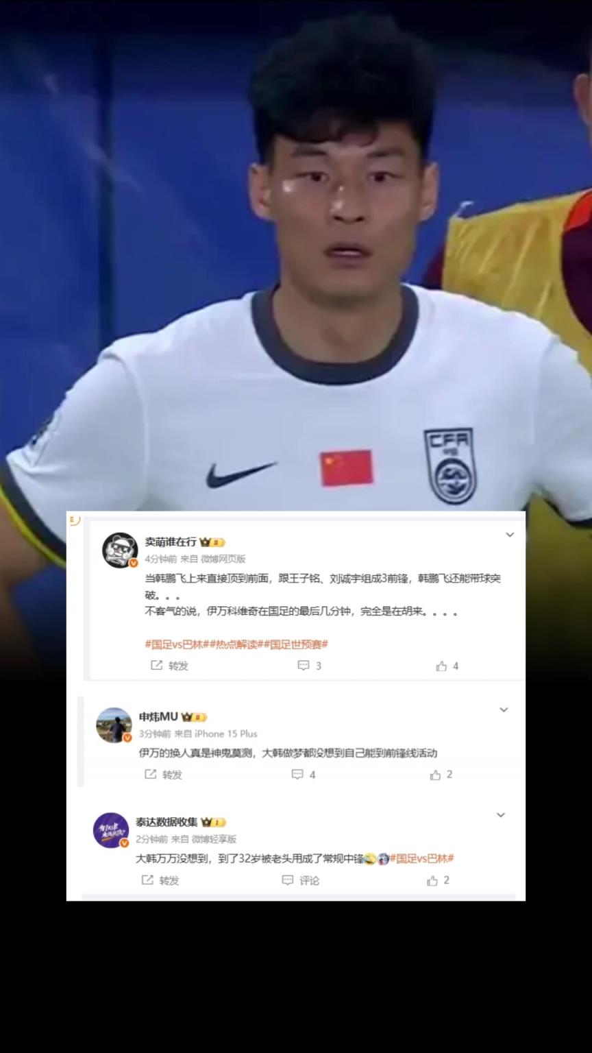 韓鵬飛打前鋒？媒體人：伊萬(wàn)真是個(gè)發(fā)明家！征召侯永永不用