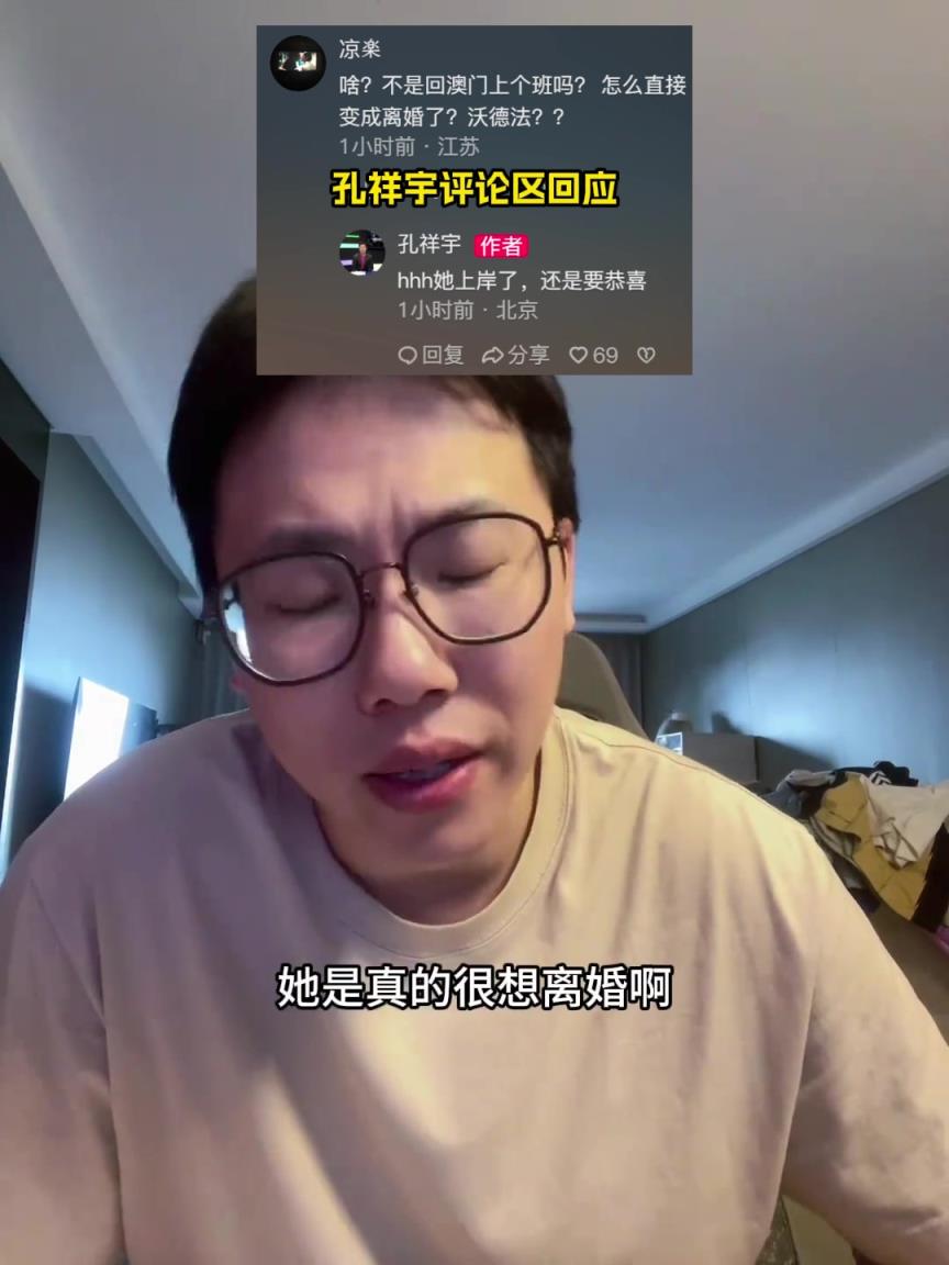 孔祥宇回應(yīng)與妻子婚姻問(wèn)題：兩年鬧幾百次離婚…她上岸了還是恭喜