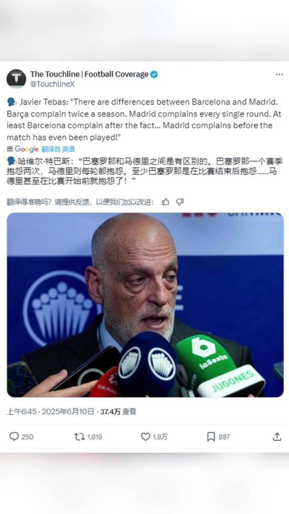 西甲主席：巴薩每個賽季抱怨裁判一兩次，而皇馬每周都會抱怨