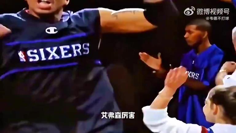 歐文和艾弗森誰更強?楊毅:01年76人陣容給歐文,進不了總決