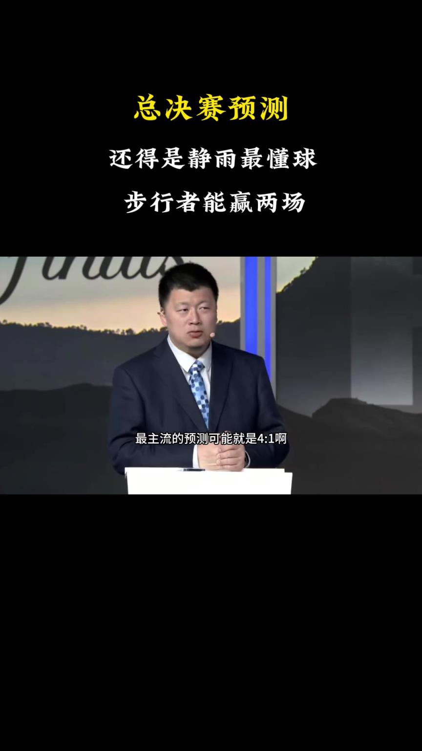 懂球啊！王猛&殳海都認為總決賽步行者最多贏1場，只有徐靜雨認為能贏2場