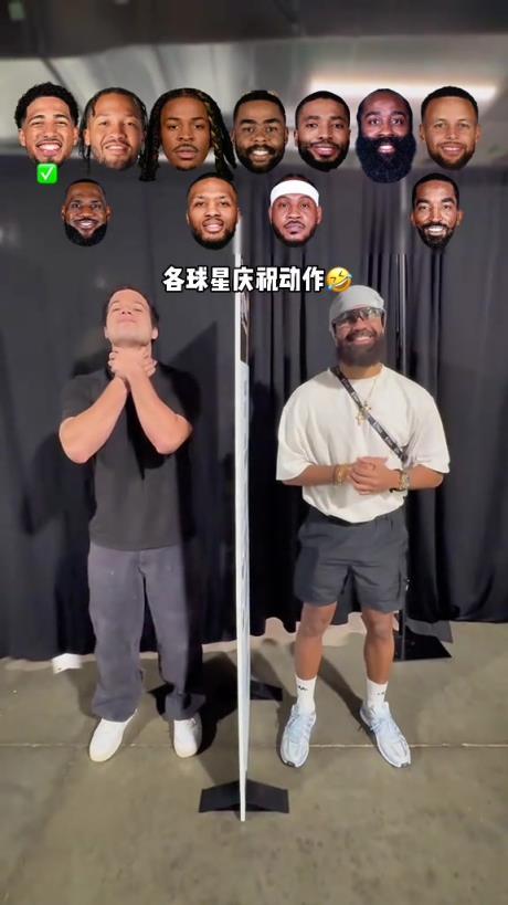 各球星的慶祝動作您能記住幾個？