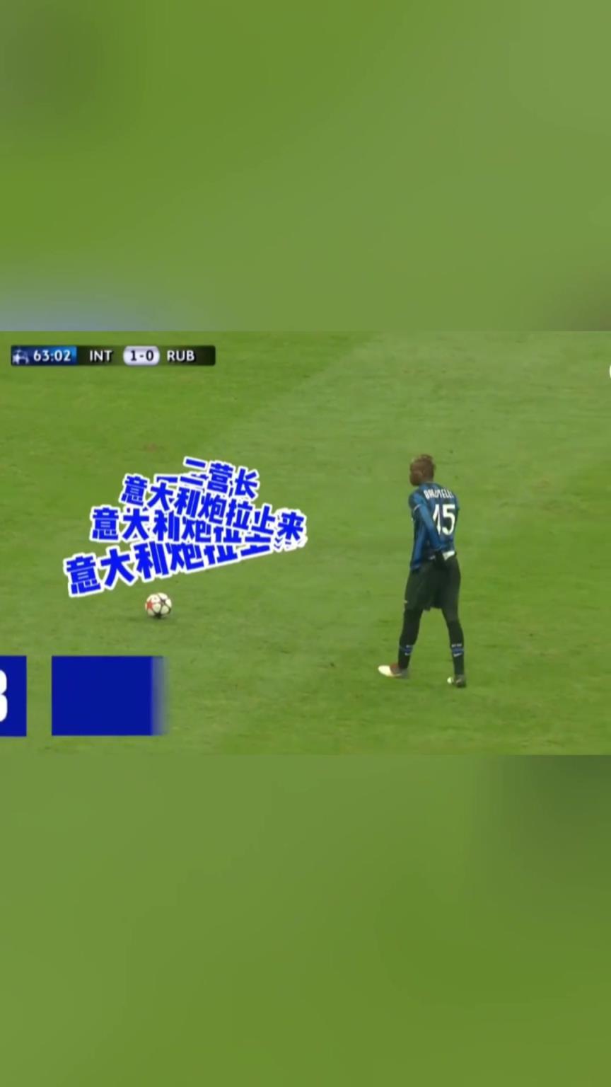 門將驚恐！這才是純正味兒的意大利炮！