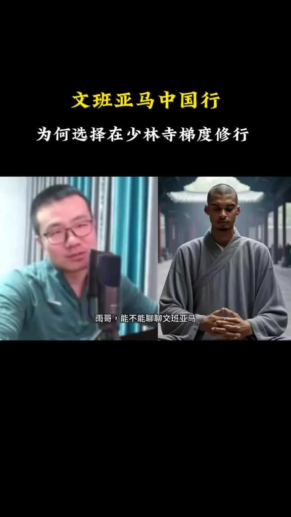 文班為何去少林寺剃度》徐靜雨：中國文化博大精深 文班是識貨的