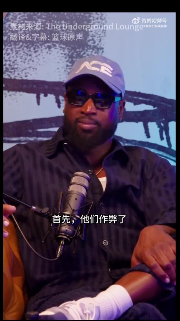 韋德：我和詹姆斯被科比5個冠軍刺激到了！然后就組了熱火三巨頭