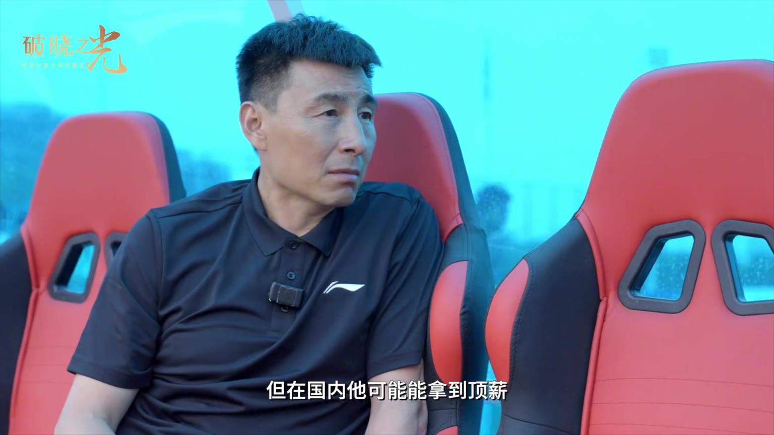 李瑋鋒:國內(nèi)好球員不愿留洋，去歐洲月薪6千歐，留國內(nèi)能賺300萬